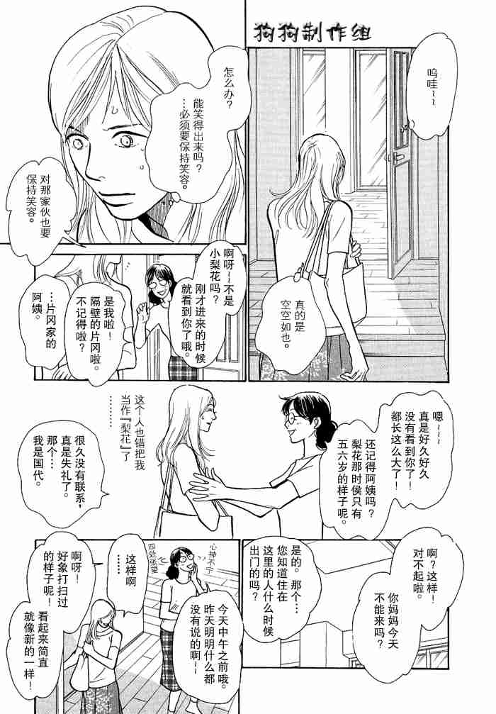 《百鬼夜行抄》漫画最新章节第12卷免费下拉式在线观看章节第【150】张图片