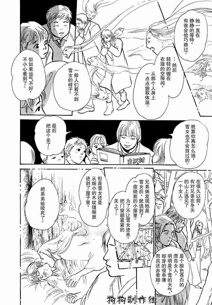 《百鬼夜行抄》漫画最新章节第12卷免费下拉式在线观看章节第【14】张图片