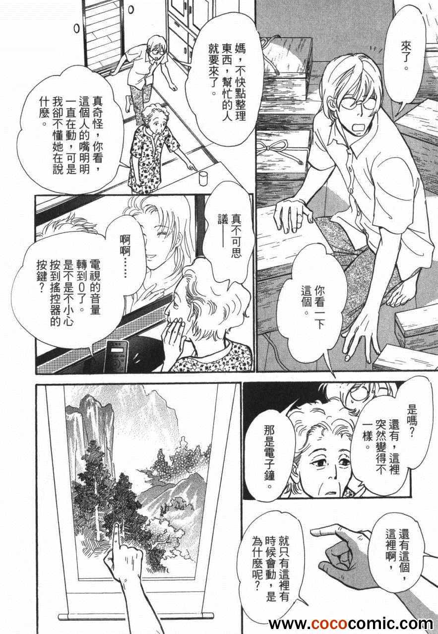 《百鬼夜行抄》漫画最新章节第20卷免费下拉式在线观看章节第【104】张图片