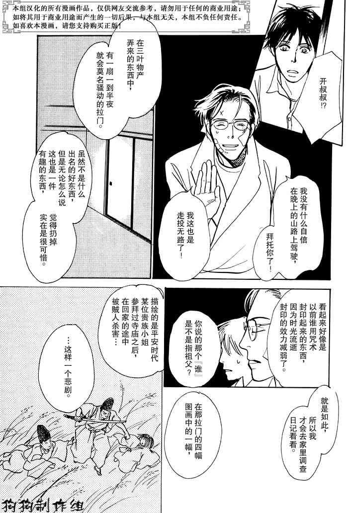 《百鬼夜行抄》漫画最新章节第16卷免费下拉式在线观看章节第【134】张图片