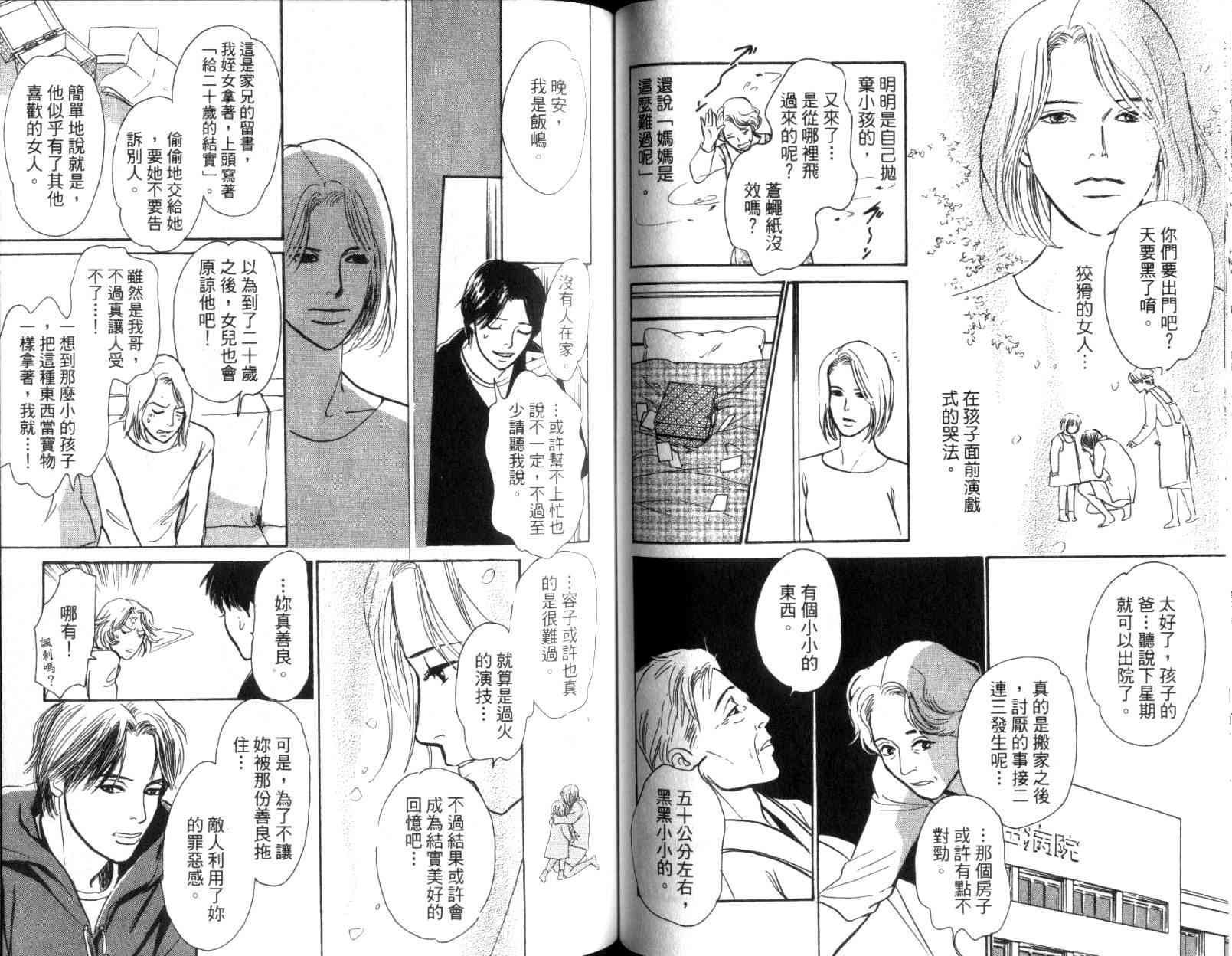 《百鬼夜行抄》漫画最新章节第11卷免费下拉式在线观看章节第【63】张图片