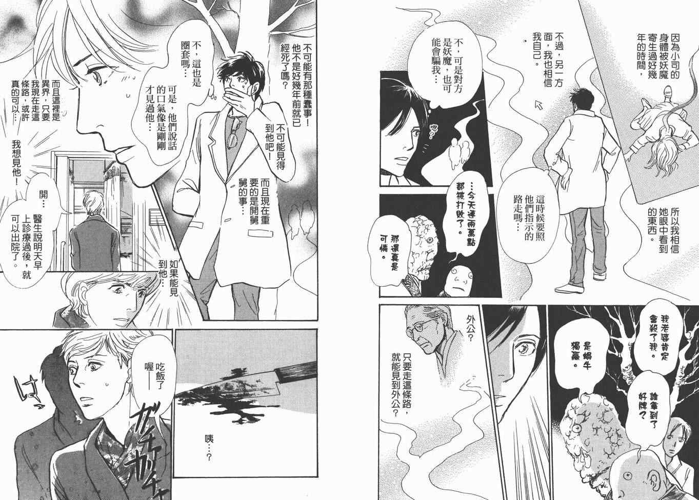 《百鬼夜行抄》漫画最新章节第22卷免费下拉式在线观看章节第【18】张图片