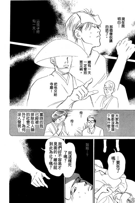 《百鬼夜行抄》漫画最新章节第6卷免费下拉式在线观看章节第【183】张图片