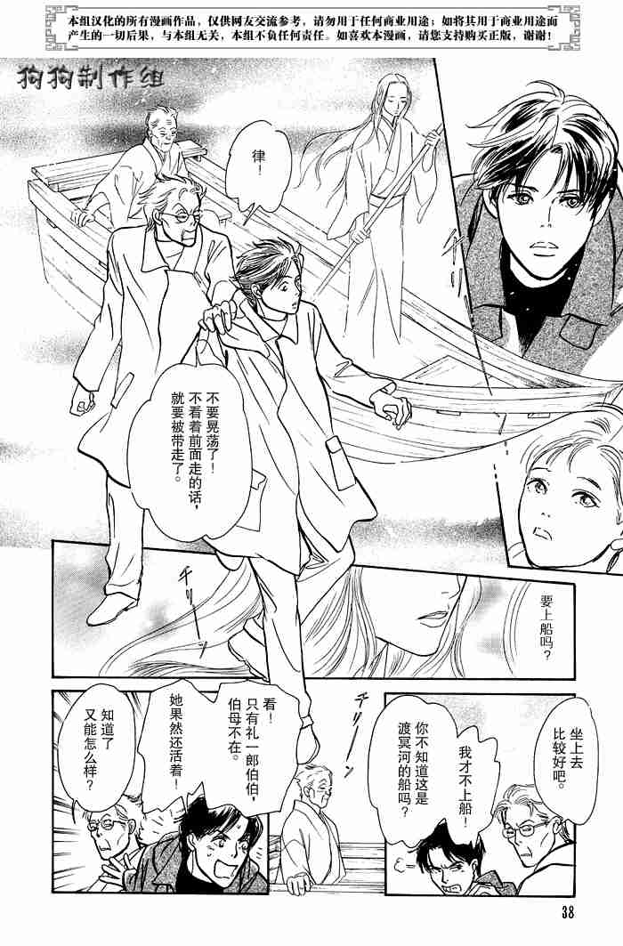 《百鬼夜行抄》漫画最新章节第12卷免费下拉式在线观看章节第【38】张图片