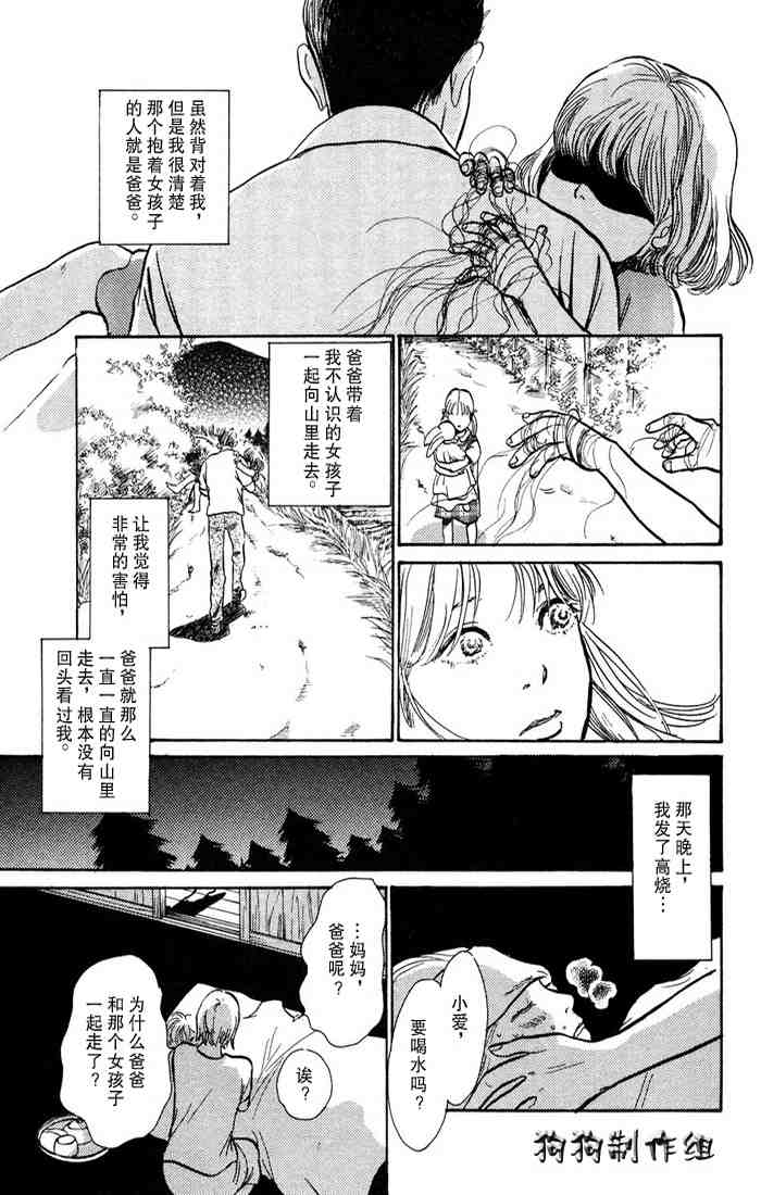 《百鬼夜行抄》漫画最新章节第15卷免费下拉式在线观看章节第【35】张图片