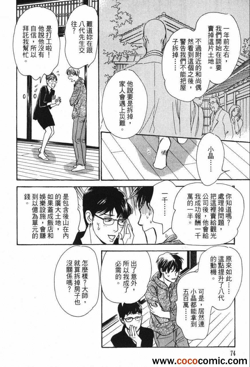 《百鬼夜行抄》漫画最新章节第20卷免费下拉式在线观看章节第【78】张图片