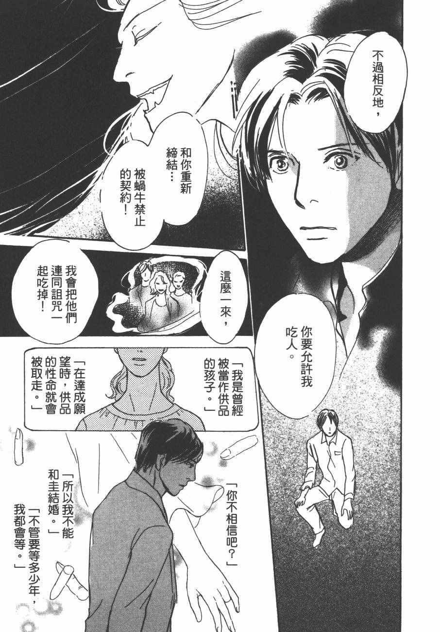 《百鬼夜行抄》漫画最新章节第24卷免费下拉式在线观看章节第【41】张图片