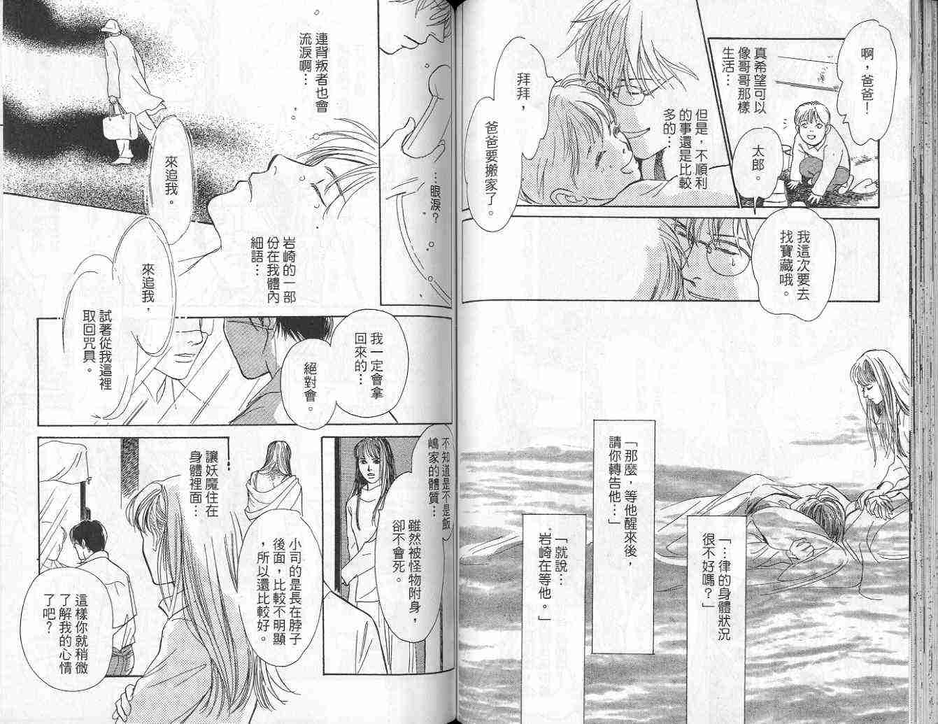 《百鬼夜行抄》漫画最新章节第9卷免费下拉式在线观看章节第【60】张图片