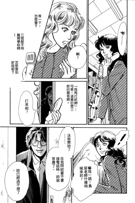 《百鬼夜行抄》漫画最新章节第5卷免费下拉式在线观看章节第【73】张图片