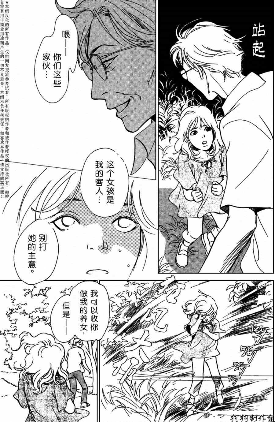 《百鬼夜行抄》漫画最新章节第104话免费下拉式在线观看章节第【10】张图片