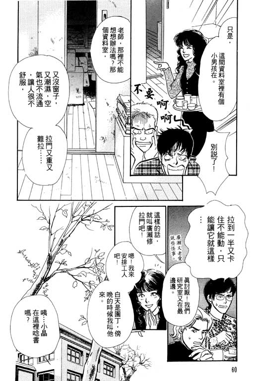 《百鬼夜行抄》漫画最新章节第5卷免费下拉式在线观看章节第【60】张图片