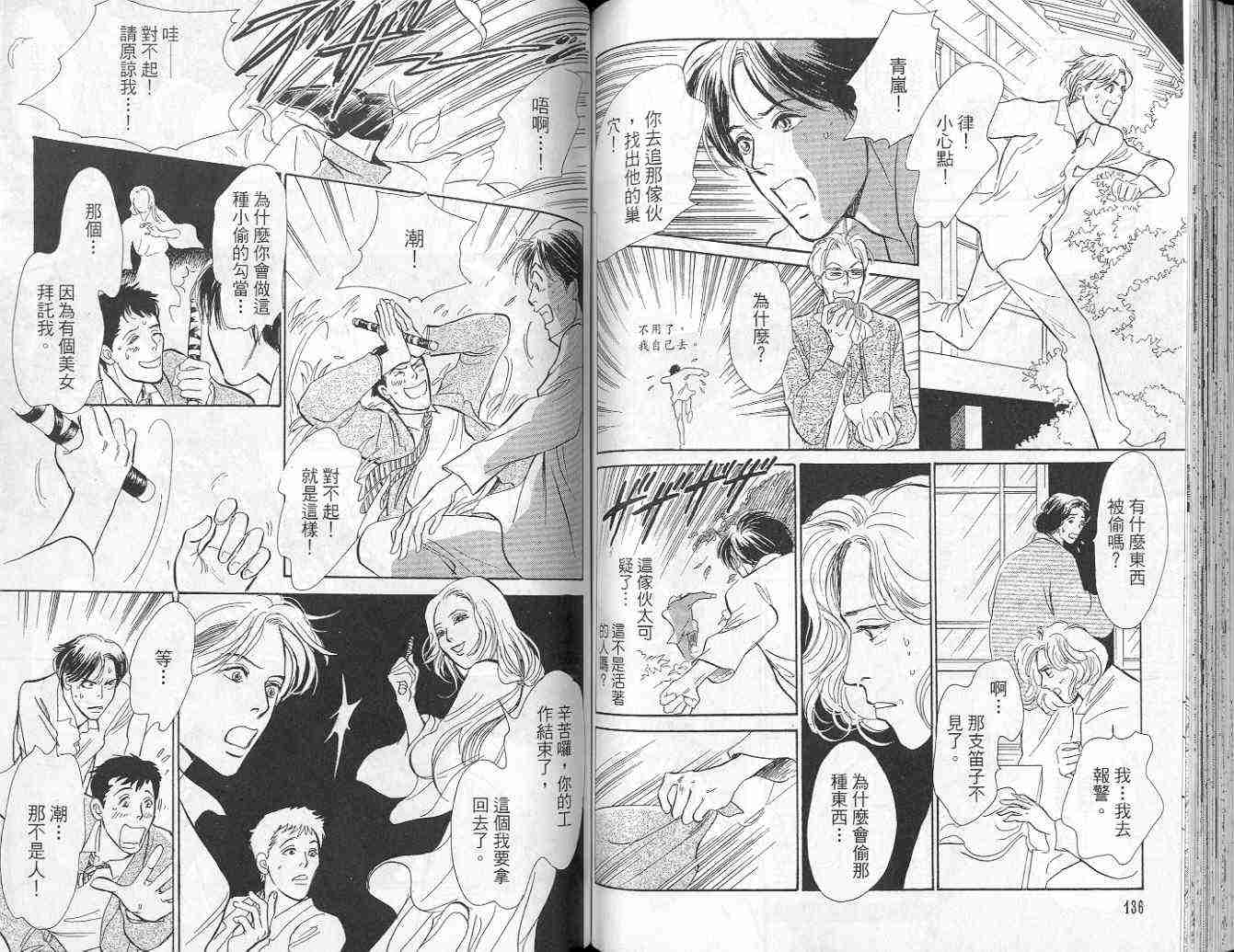 《百鬼夜行抄》漫画最新章节第9卷免费下拉式在线观看章节第【70】张图片