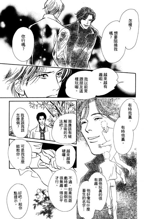 《百鬼夜行抄》漫画最新章节第5卷免费下拉式在线观看章节第【93】张图片