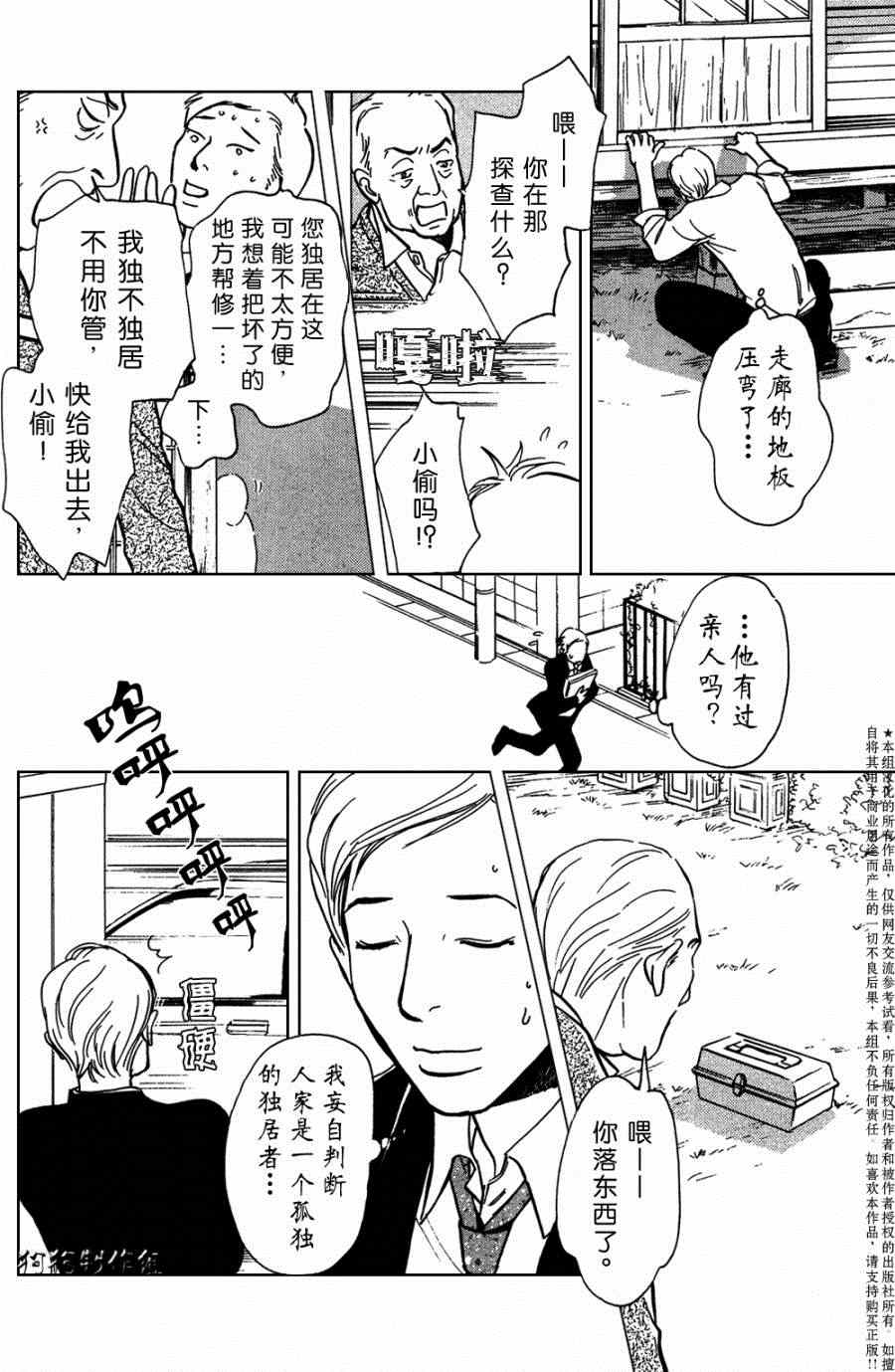 《百鬼夜行抄》漫画最新章节第105话免费下拉式在线观看章节第【18】张图片