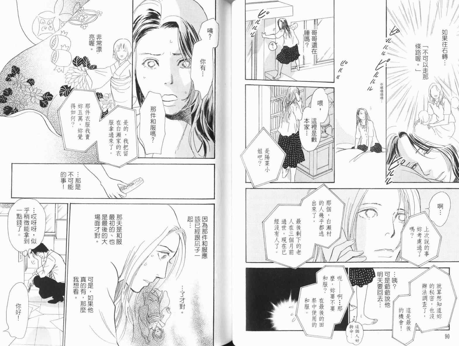 《百鬼夜行抄》漫画最新章节第18卷免费下拉式在线观看章节第【49】张图片