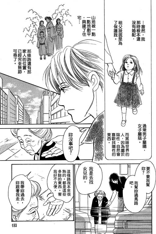 《百鬼夜行抄》漫画最新章节第8卷免费下拉式在线观看章节第【183】张图片