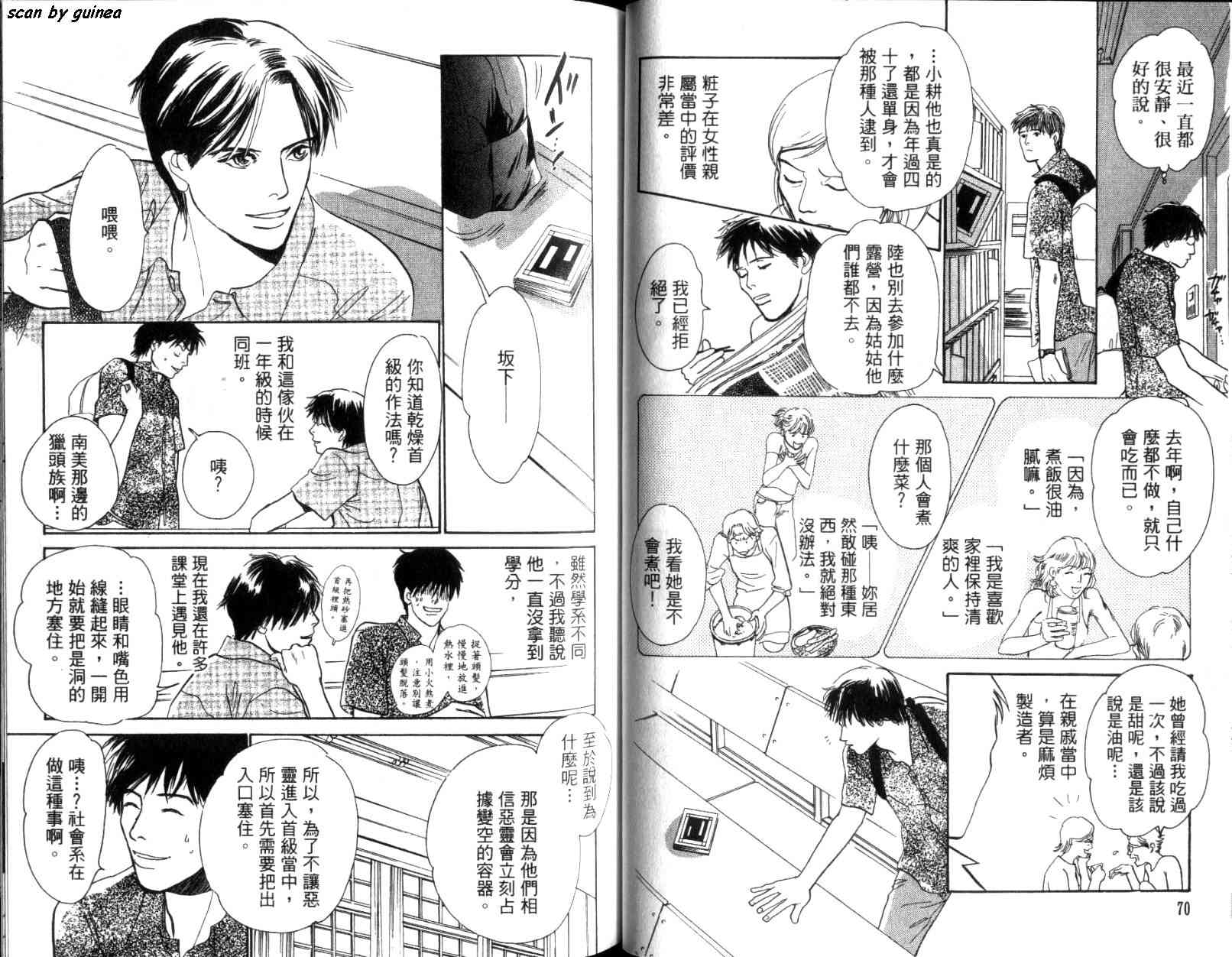 《百鬼夜行抄》漫画最新章节第11卷免费下拉式在线观看章节第【37】张图片