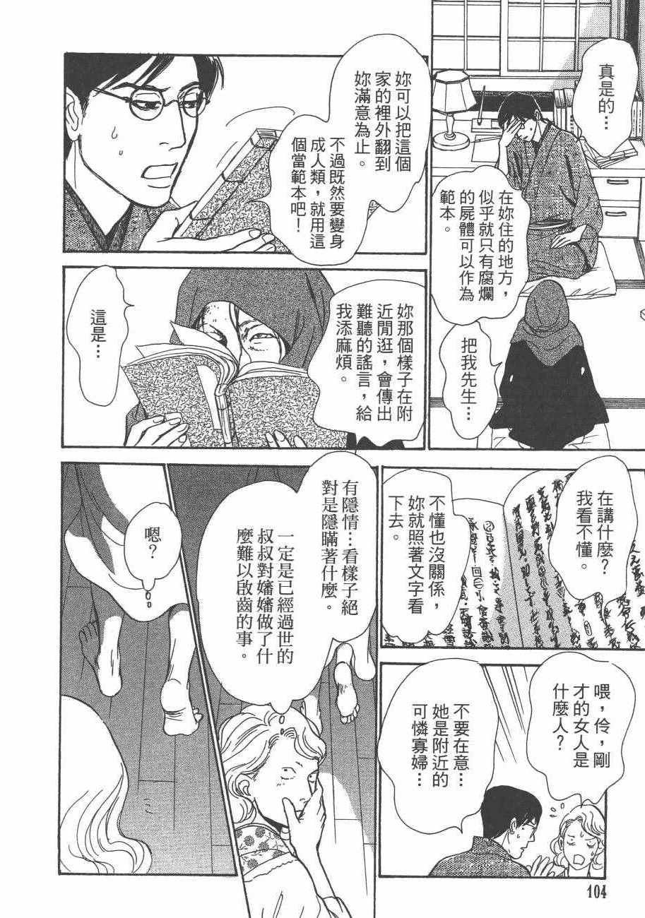 《百鬼夜行抄》漫画最新章节第25卷免费下拉式在线观看章节第【106】张图片