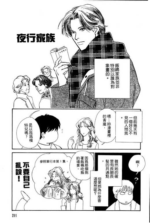 《百鬼夜行抄》漫画最新章节第5卷免费下拉式在线观看章节第【210】张图片