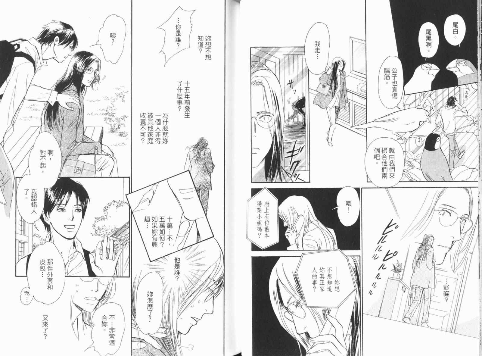 《百鬼夜行抄》漫画最新章节第18卷免费下拉式在线观看章节第【37】张图片