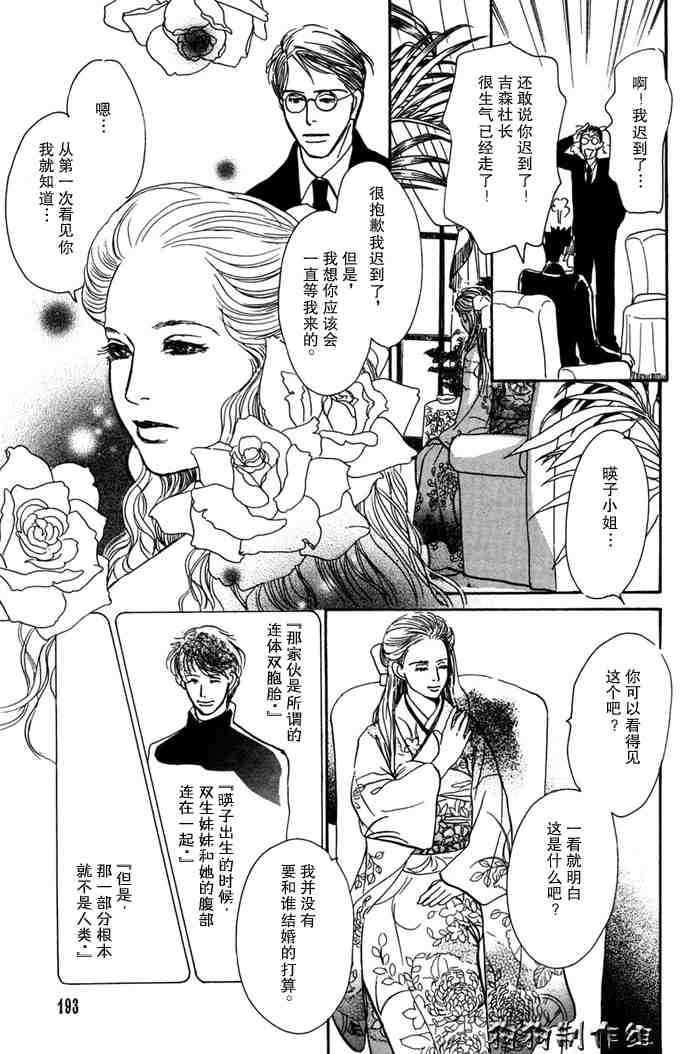 《百鬼夜行抄》漫画最新章节第14卷免费下拉式在线观看章节第【199】张图片