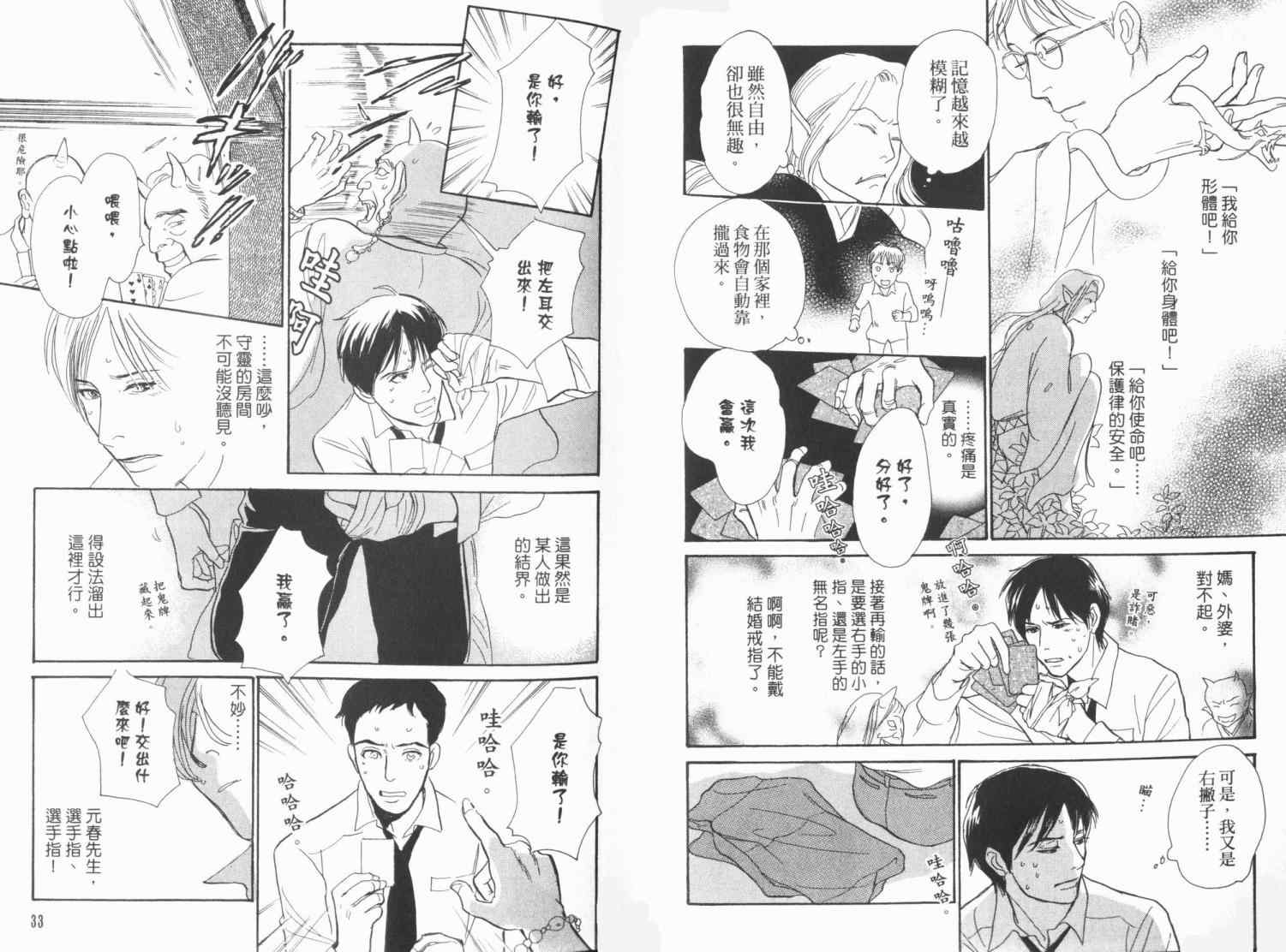 《百鬼夜行抄》漫画最新章节第19卷免费下拉式在线观看章节第【19】张图片