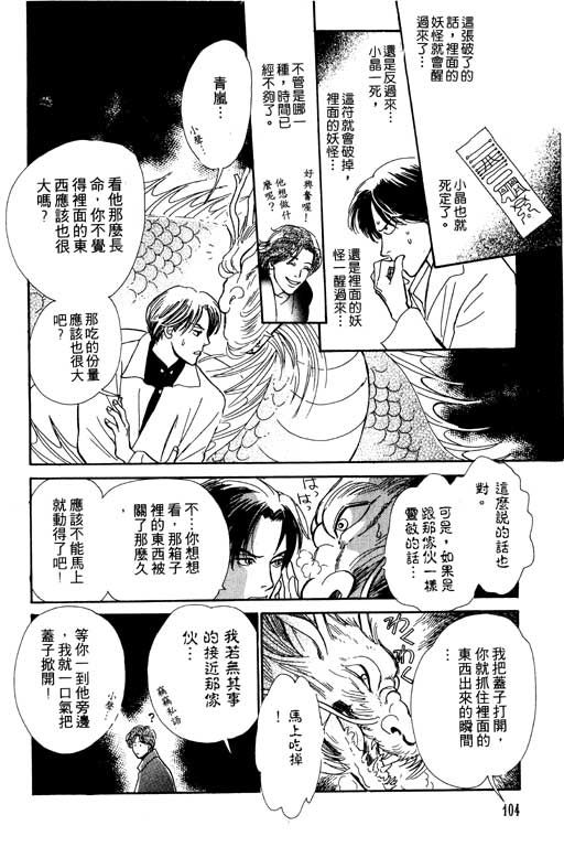 《百鬼夜行抄》漫画最新章节第5卷免费下拉式在线观看章节第【104】张图片