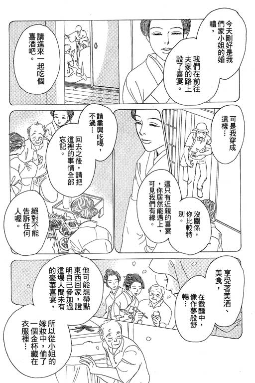 《百鬼夜行抄》漫画最新章节第8卷免费下拉式在线观看章节第【196】张图片