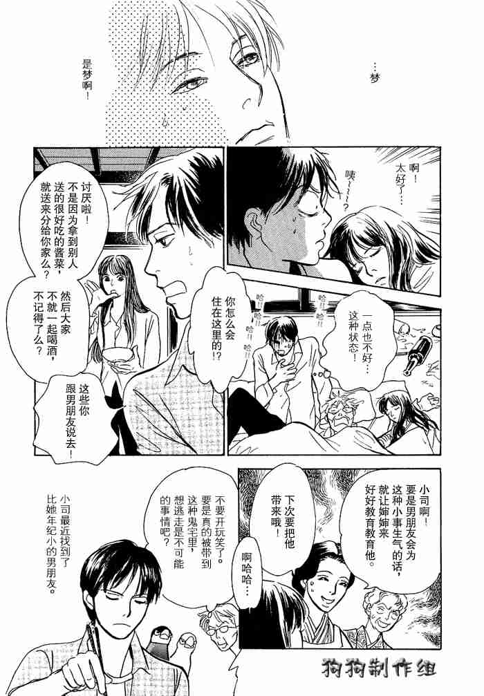 《百鬼夜行抄》漫画最新章节第12卷免费下拉式在线观看章节第【97】张图片