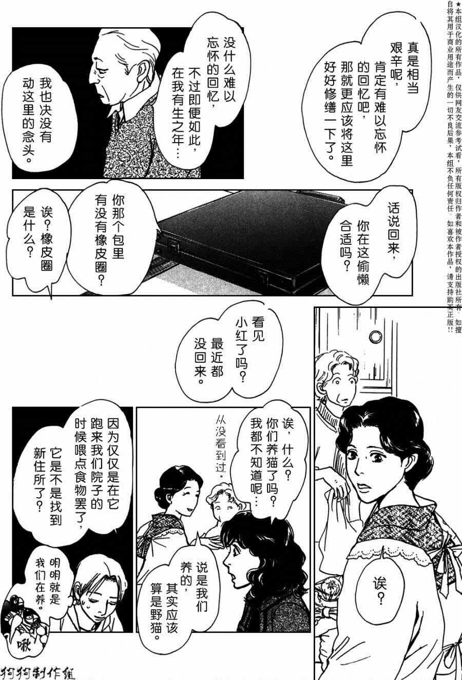 《百鬼夜行抄》漫画最新章节第105话免费下拉式在线观看章节第【24】张图片