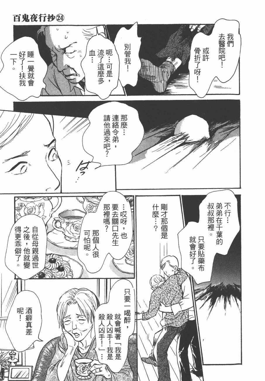 《百鬼夜行抄》漫画最新章节第24卷免费下拉式在线观看章节第【106】张图片