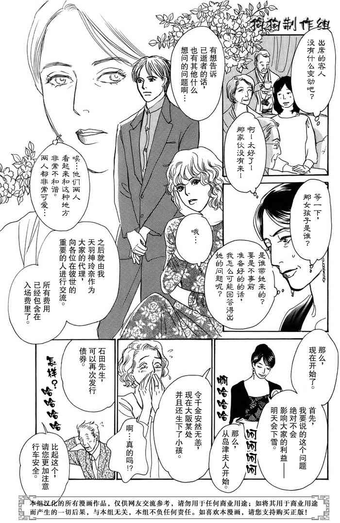 《百鬼夜行抄》漫画最新章节第16卷免费下拉式在线观看章节第【167】张图片