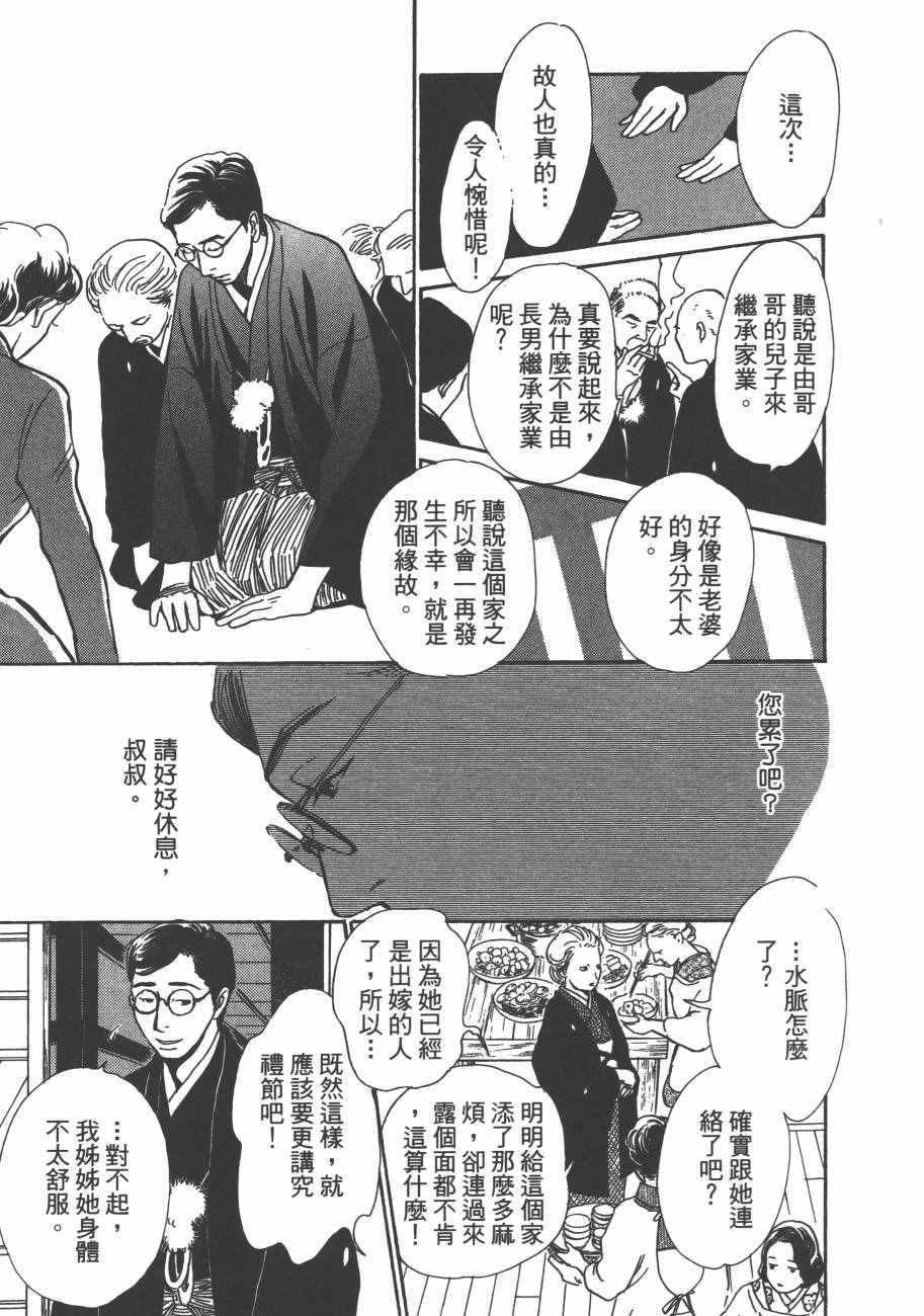 《百鬼夜行抄》漫画最新章节第25卷免费下拉式在线观看章节第【93】张图片