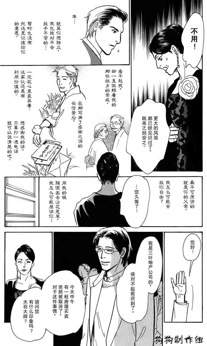 《百鬼夜行抄》漫画最新章节第16卷免费下拉式在线观看章节第【179】张图片