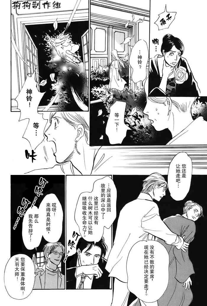 《百鬼夜行抄》漫画最新章节第16卷免费下拉式在线观看章节第【192】张图片