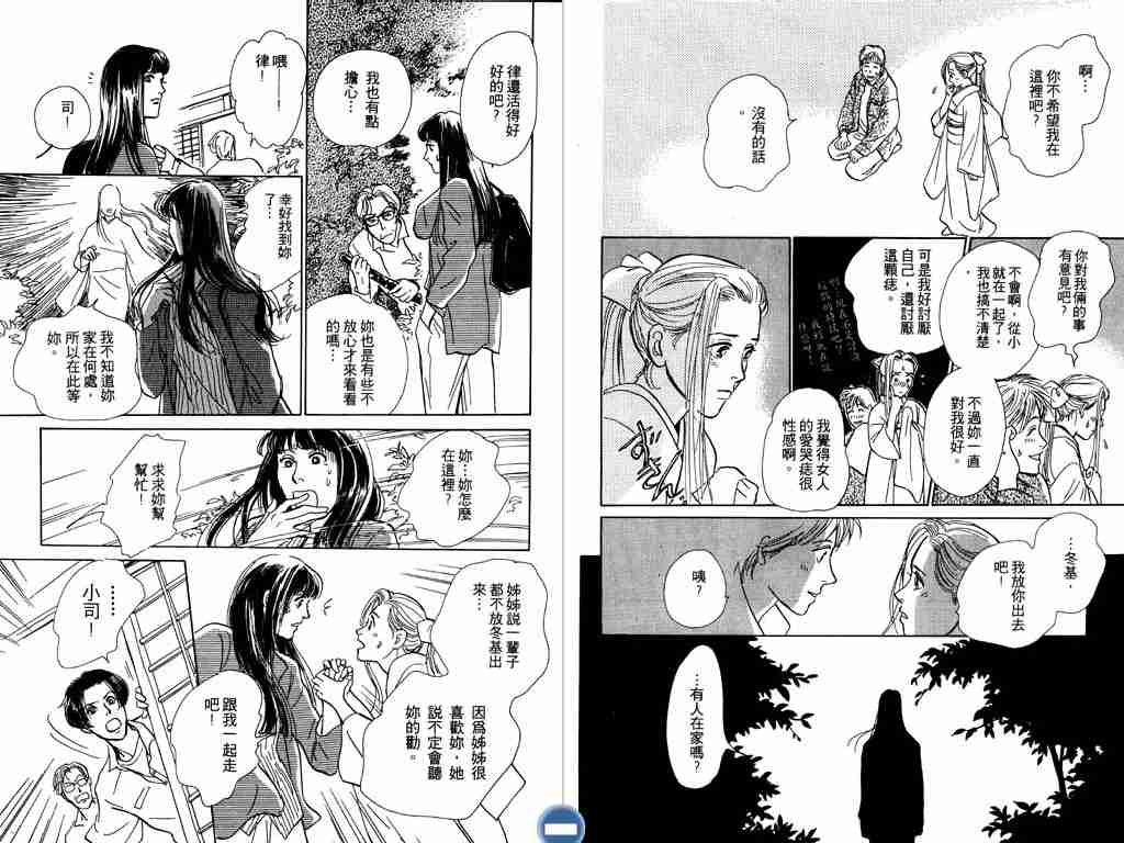 《百鬼夜行抄》漫画最新章节第3卷免费下拉式在线观看章节第【55】张图片