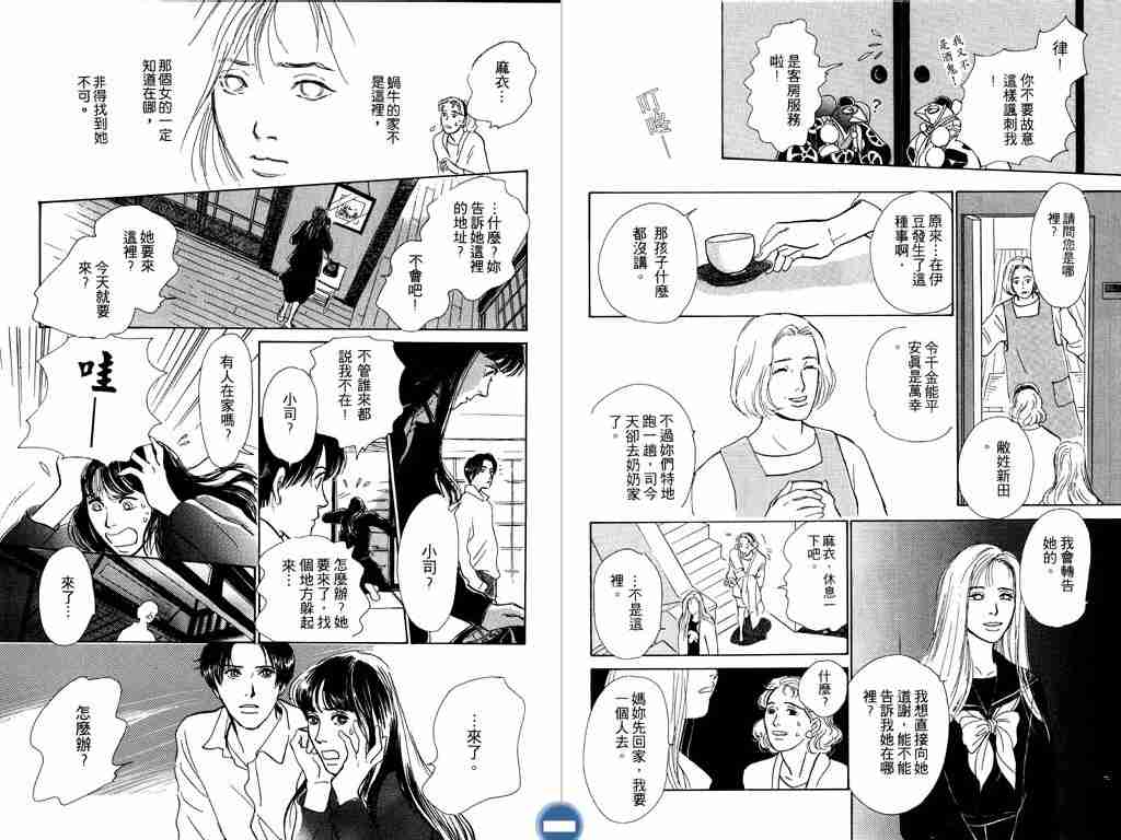 《百鬼夜行抄》漫画最新章节第3卷免费下拉式在线观看章节第【12】张图片