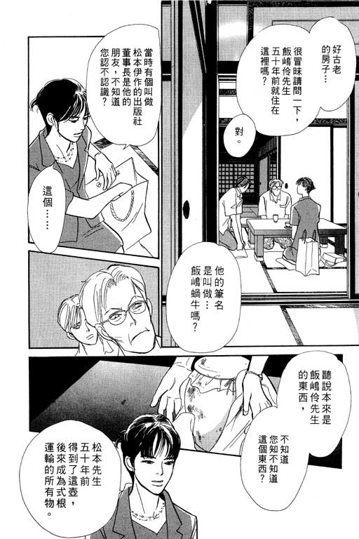 《百鬼夜行抄》漫画最新章节第7卷免费下拉式在线观看章节第【188】张图片