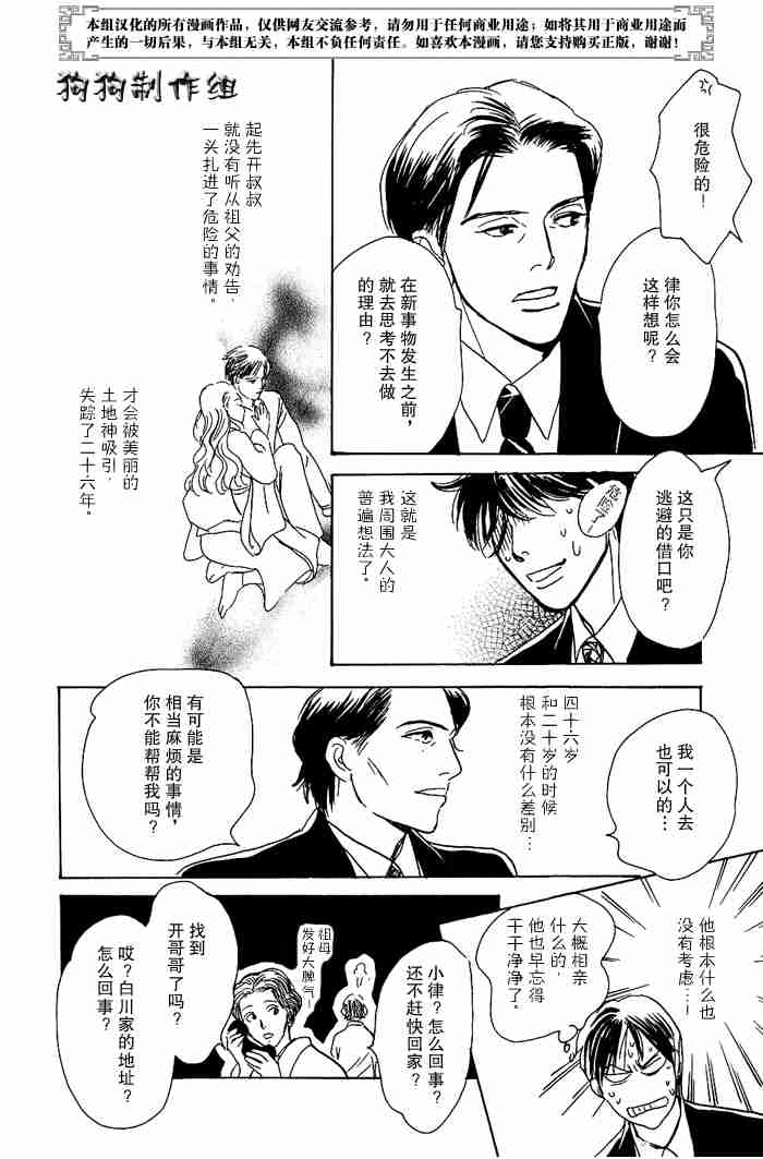 《百鬼夜行抄》漫画最新章节第13卷免费下拉式在线观看章节第【269】张图片