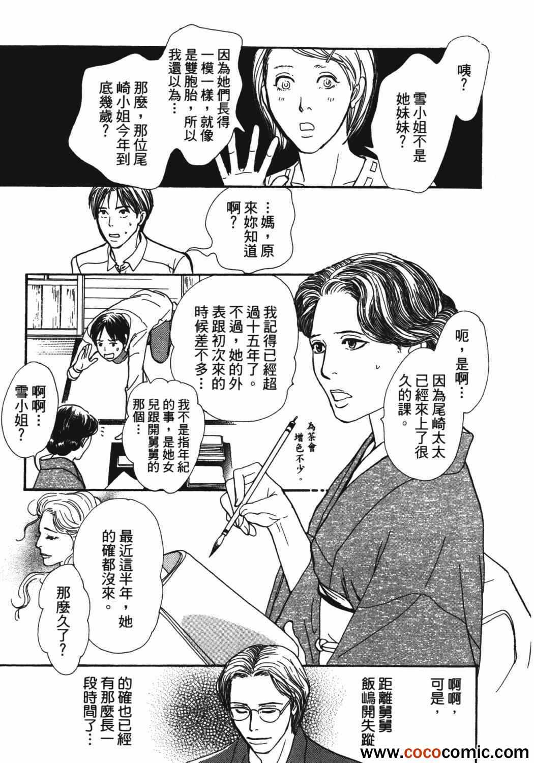 《百鬼夜行抄》漫画最新章节第21卷免费下拉式在线观看章节第【9】张图片