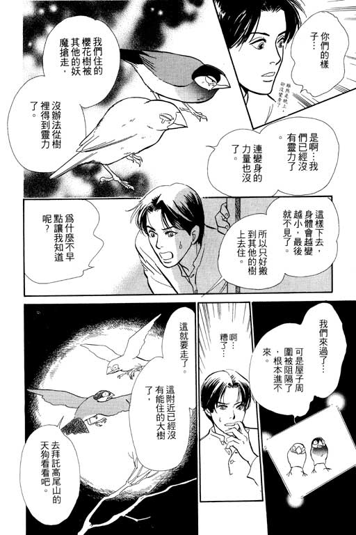 《百鬼夜行抄》漫画最新章节第5卷免费下拉式在线观看章节第【201】张图片