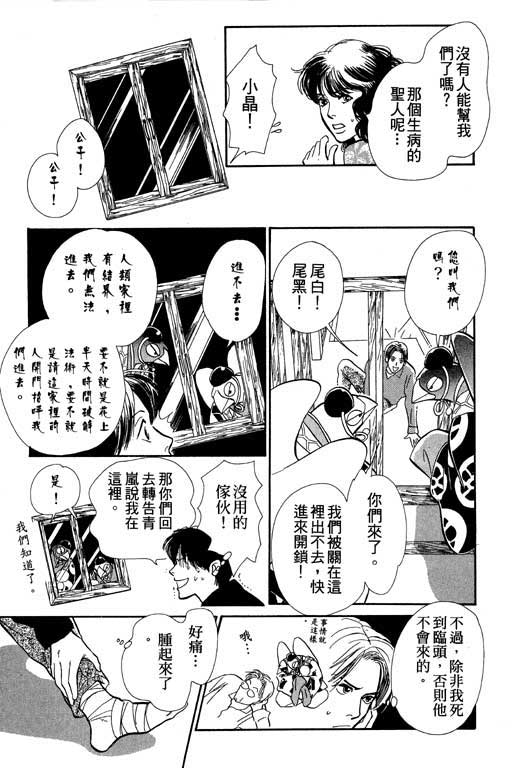 《百鬼夜行抄》漫画最新章节第6卷免费下拉式在线观看章节第【151】张图片