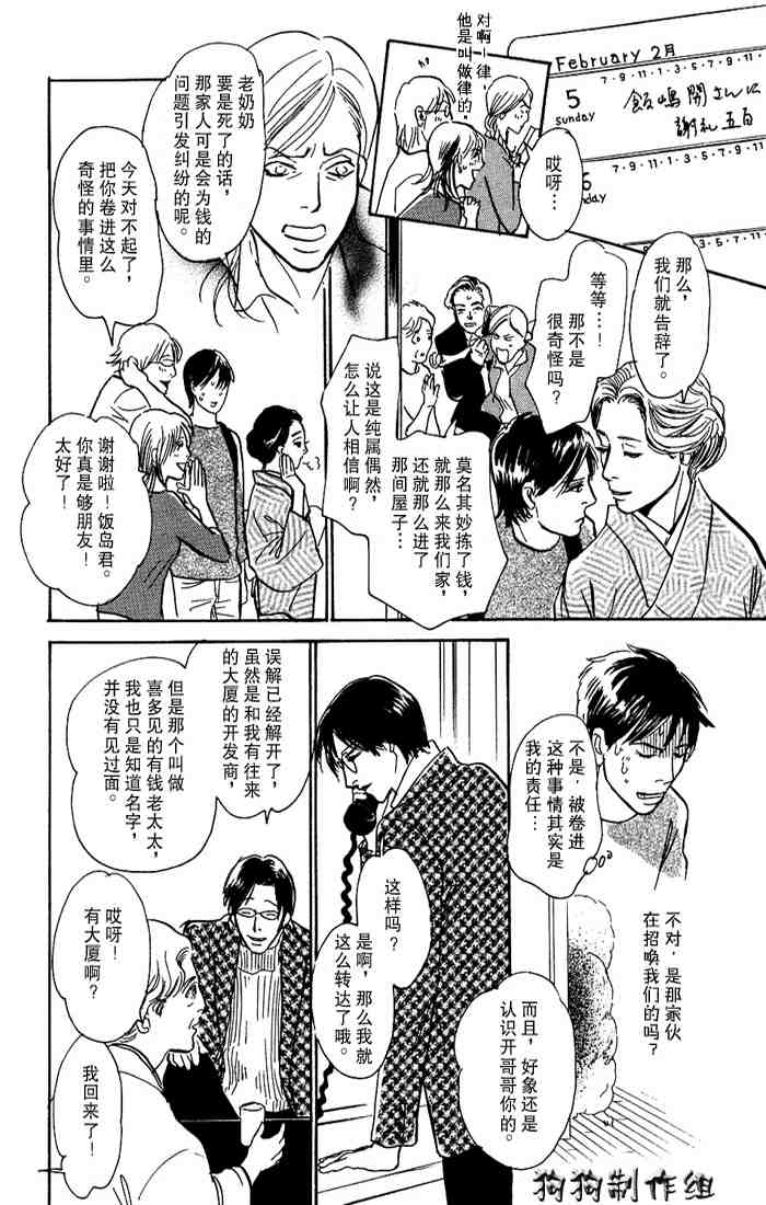 《百鬼夜行抄》漫画最新章节第15卷免费下拉式在线观看章节第【99】张图片