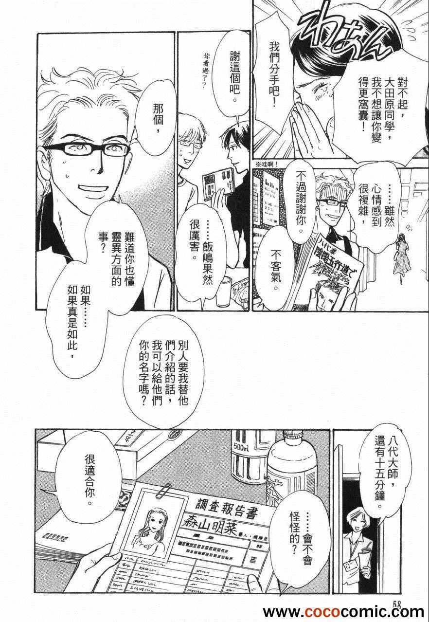 《百鬼夜行抄》漫画最新章节第20卷免费下拉式在线观看章节第【62】张图片