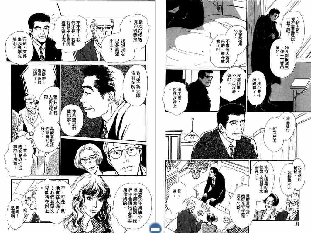 《百鬼夜行抄》漫画最新章节第4卷免费下拉式在线观看章节第【40】张图片