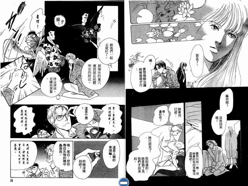 《百鬼夜行抄》漫画最新章节第3卷免费下拉式在线观看章节第【19】张图片