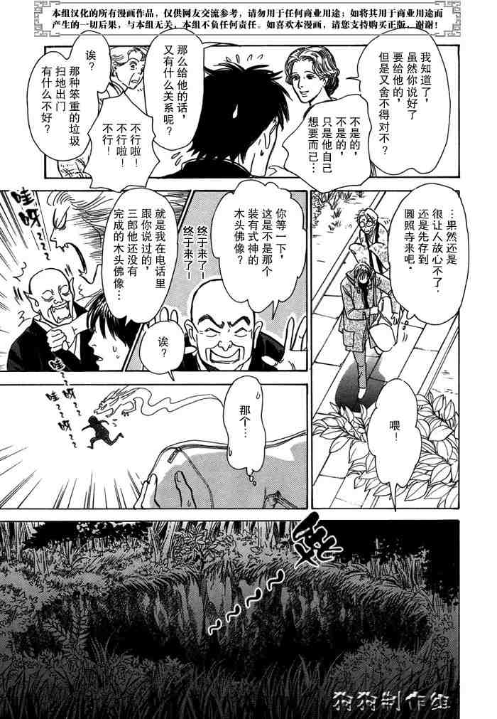 《百鬼夜行抄》漫画最新章节第14卷免费下拉式在线观看章节第【47】张图片