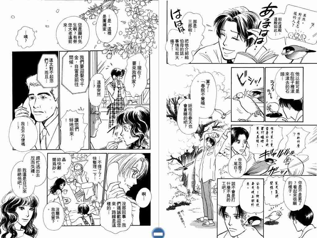 《百鬼夜行抄》漫画最新章节第4卷免费下拉式在线观看章节第【39】张图片