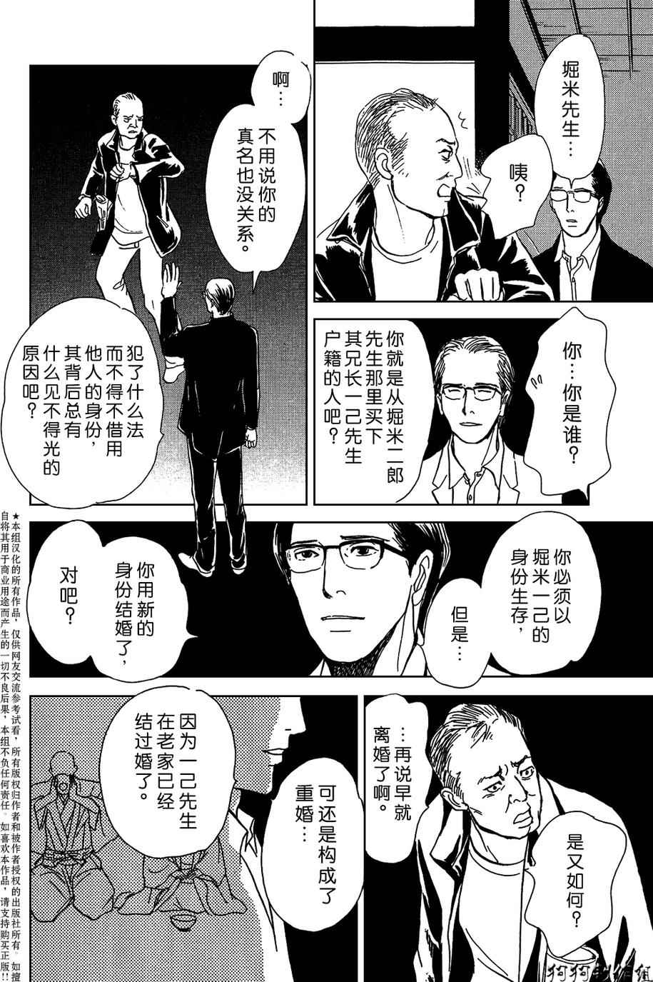 《百鬼夜行抄》漫画最新章节我家的神明免费下拉式在线观看章节第【36】张图片