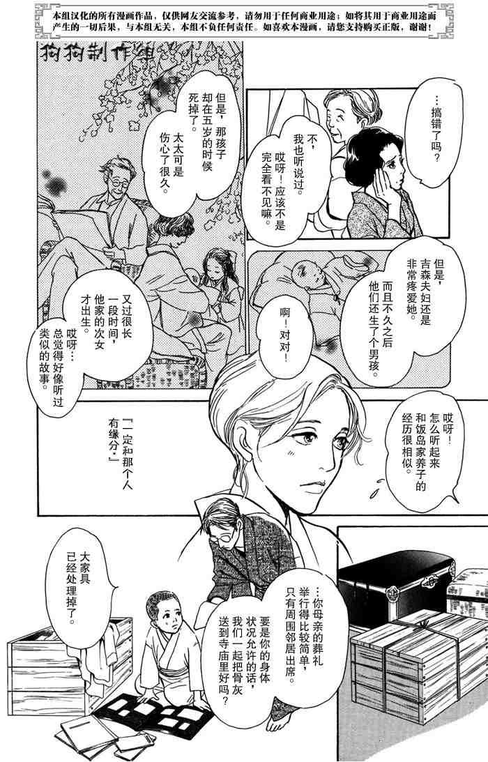 《百鬼夜行抄》漫画最新章节第14卷免费下拉式在线观看章节第【182】张图片